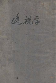 透视学 - 封面图