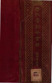 历代著录吉金目 - 封面图