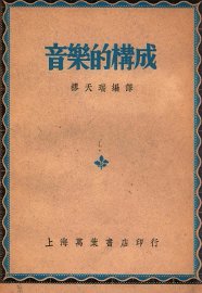 音乐的构成 - 封面图