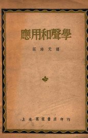 应用和声学 - 封面图