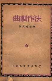 曲调作法 - 封面图