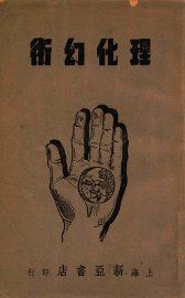 理化幻术 - 封面图