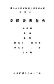 安阳发掘报告  第1期 - 封面图