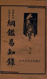 纲鉴易知录  1 - 封面图