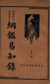 纲鉴易知录  2 - 封面图