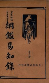 纲鉴易知录  6 - 封面图