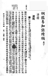 清鉴易知录  下 - 封面图