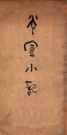 光宣小记 - 封面图