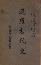 暹罗古代史 - 封面图