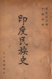 印度民族史 - 封面图