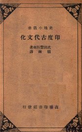 印度古代文化 - 封面图