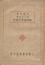 欧洲远古文化史 - 封面图