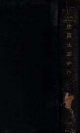 法国大革命史 - 封面图