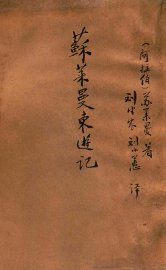 苏莱曼东游记 - 封面图