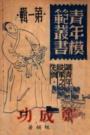 郑成功 - 封面图