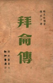 拜伦传 - 封面图