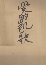 爱的凯歌 - 封面图