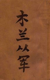 木兰从军 - 封面图