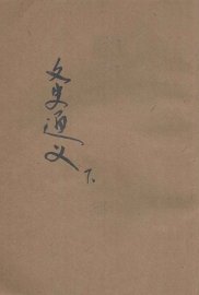 文史通义  下 - 封面图