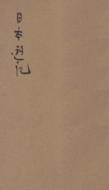 日本游记 - 封面图