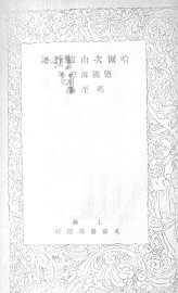 哈尔次山旅行记 - 封面图