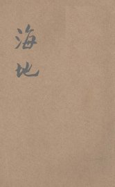 儿童文学名著  海地 - 封面图