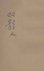 双影人 - 封面图