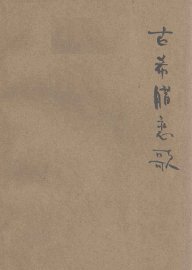 古希腊恋歌 - 封面图