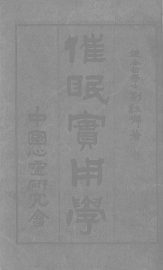 催眠实用学 - 封面图