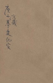 庚子京畿拳变纪实 - 封面图