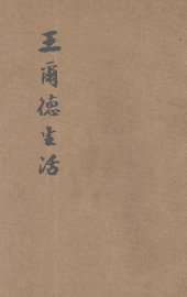王尔德生活 - 封面图