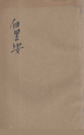 白里安 - 封面图