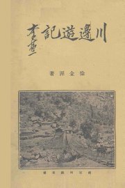 川边游记 - 封面图