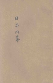 日本内幕 - 封面图