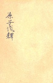 原子浅释 - 封面图