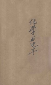 化学与电子 - 封面图