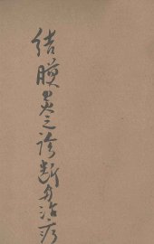 结膜炎之诊断与治疗 - 封面图