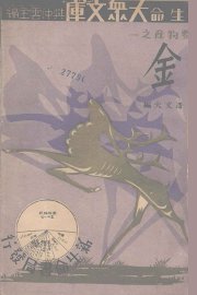 金 - 封面图