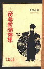 二黄寻声谱续集 - 封面图