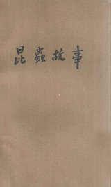 昆虫故事 - 封面图