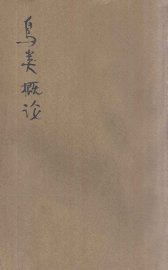 鸟类概论 - 封面图