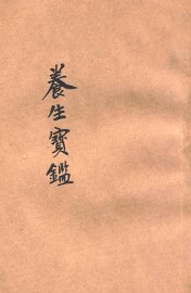 养生宝鉴 - 封面图