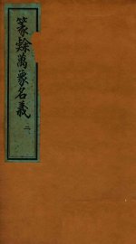 篆隶万象名义  2 - 封面图