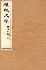 续殷文存  下 - 封面图