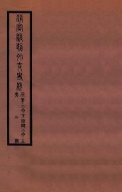 清宣统外交史料  卷2 - 封面图