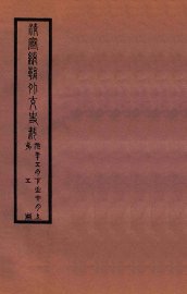清宣统外交史料  卷5 - 封面图