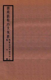 清宣统外交史料  卷7 - 封面图