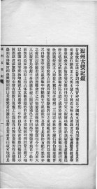 温州古甓记 - 封面图