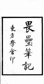 续百家姓印谱考略 - 封面图