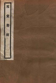 三国志证闻校勘记 - 封面图